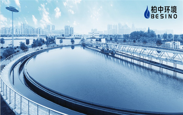 【喜訊】柏中環境預中標任丘市城西污水處理廠PPP項目
